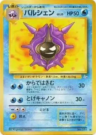 1997 Pokemon The Mystery of the Fossils (Japanese) #NNO - カスミのパルシェン