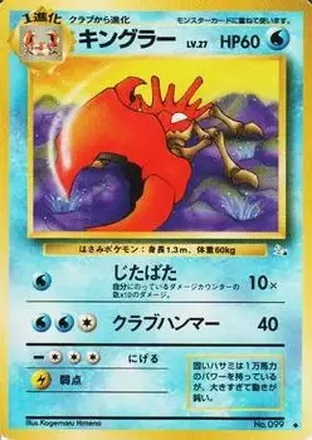 1997 Pokemon The Mystery of the Fossils (Japanese) #NNO - Kingler