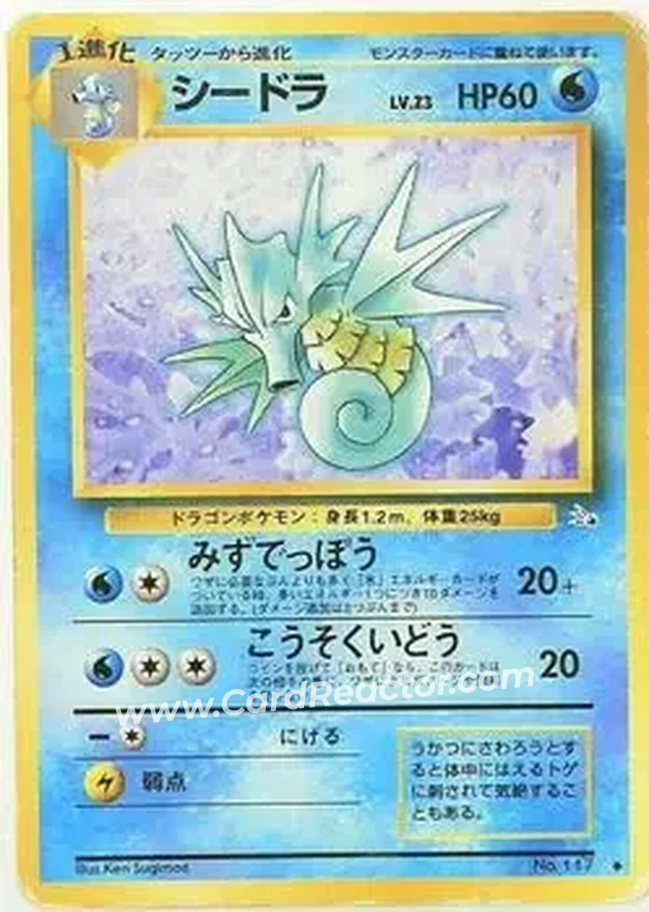 1997 Pokemon The Mystery of the Fossils (Japanese) #NNO - Seadra