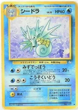 1997 Pokemon The Mystery of the Fossils (Japanese) #NNO - Seadra