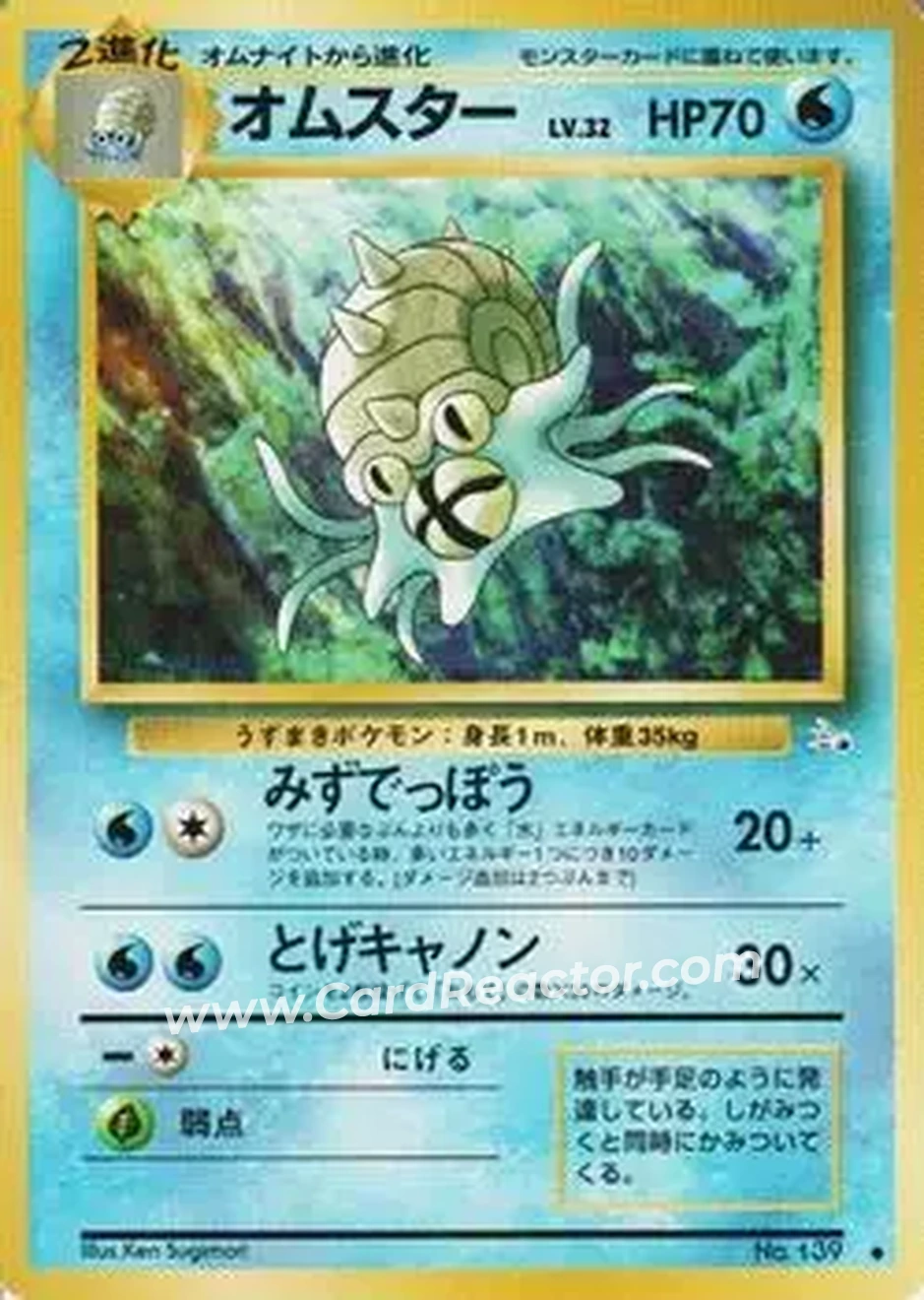 1997 Pokemon The Mystery of the Fossils (Japanese) #NNO - Omastar