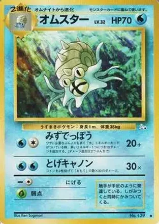 1997 Pokemon The Mystery of the Fossils (Japanese) #NNO - Omastar