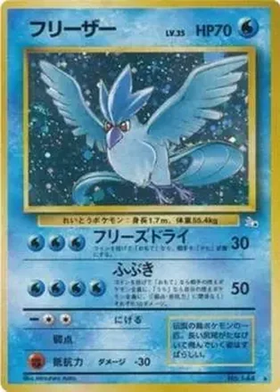 1997 Pokemon The Mystery of the Fossils (Japanese) #NNO - Articuno