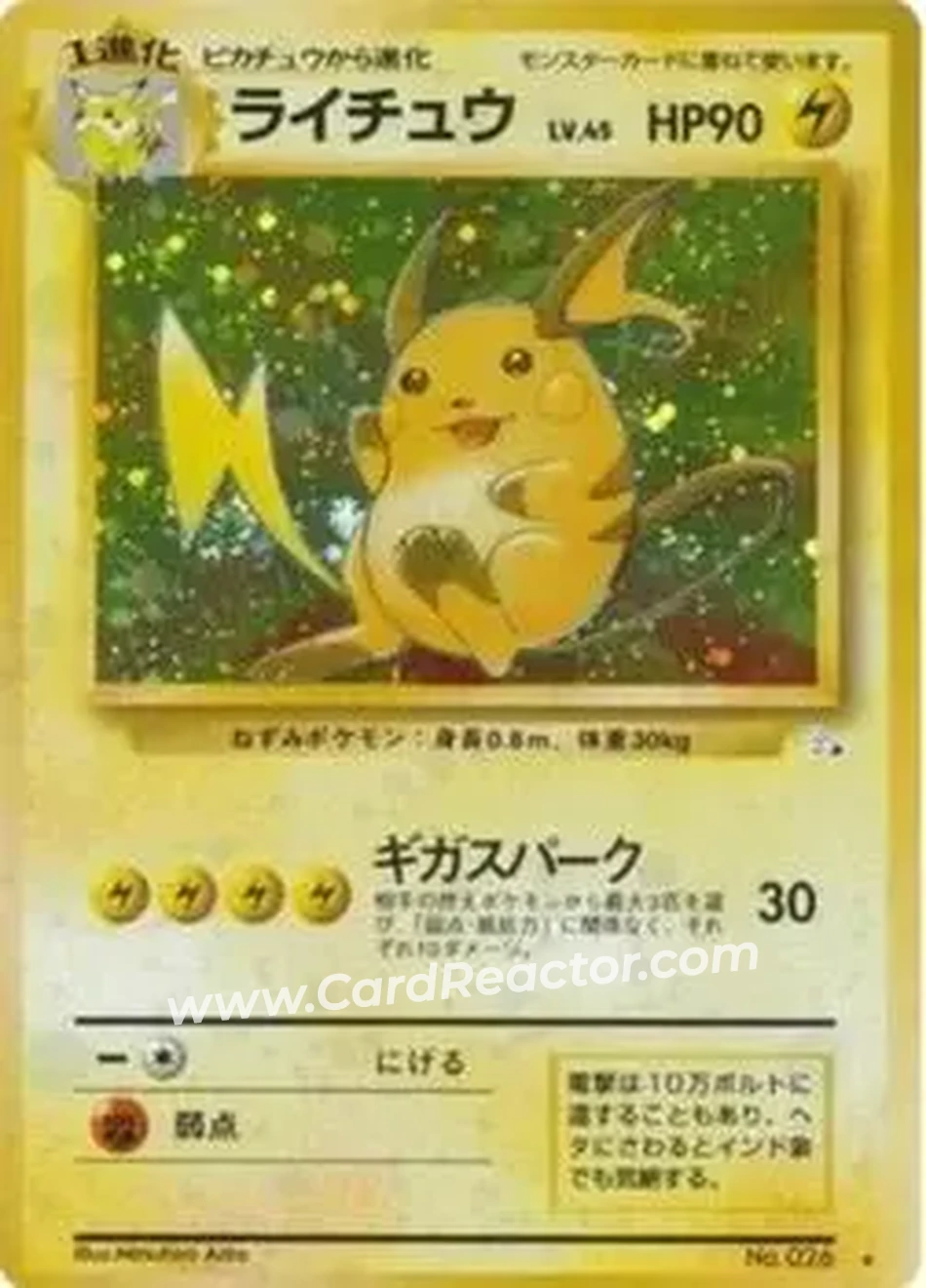 1997 Pokemon The Mystery of the Fossils (Japanese) #NNO - Raichu