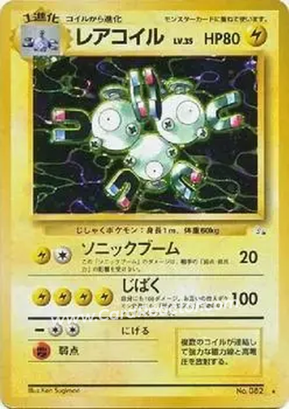 1997 Pokemon The Mystery of the Fossils (Japanese) #NNO - Magneton