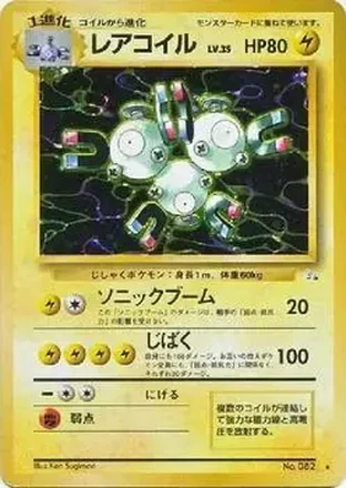 1997 Pokemon The Mystery of the Fossils (Japanese) #NNO - Magneton