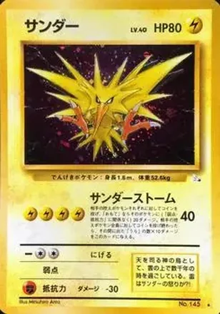 1997 Pokemon The Mystery of the Fossils (Japanese) #NNO - Zapdos