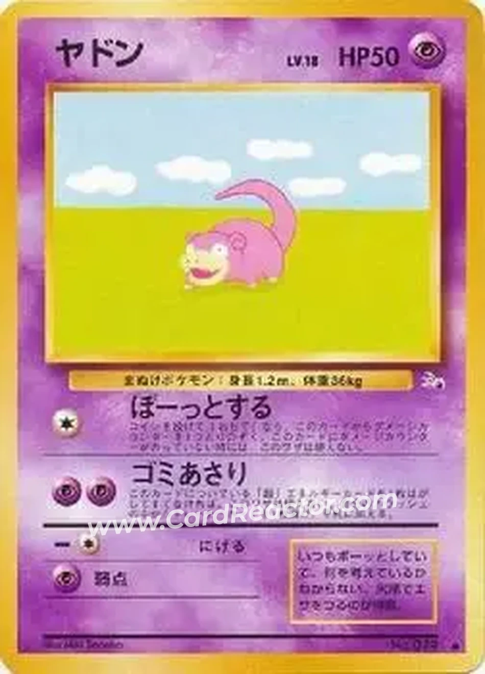 1997 Pokemon The Mystery of the Fossils (Japanese) #NNO - Slowpoke
