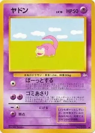 1997 Pokemon The Mystery of the Fossils (Japanese) #NNO - Slowpoke