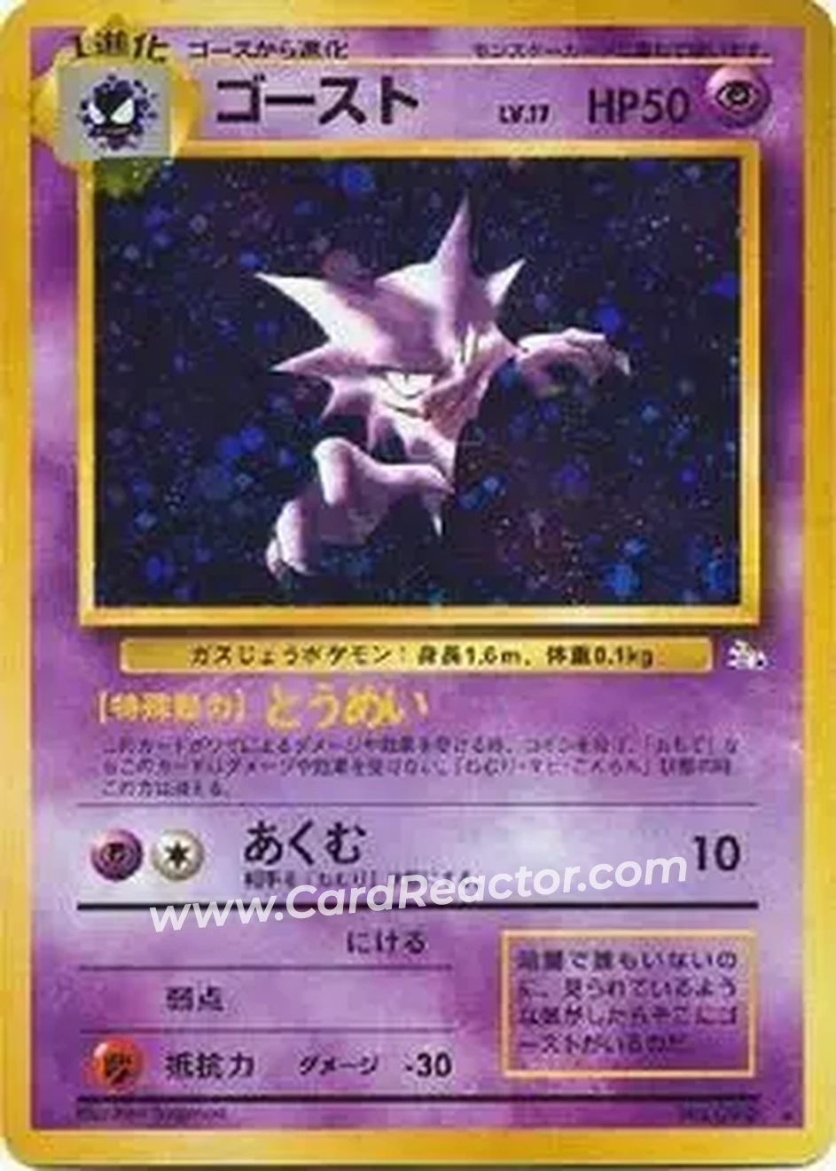 1997 Pokemon The Mystery of the Fossils (Japanese) #NNO - Haunter 1997 Pokemon The Mystery of the Fossils (Japanese) #NNO - Haunter