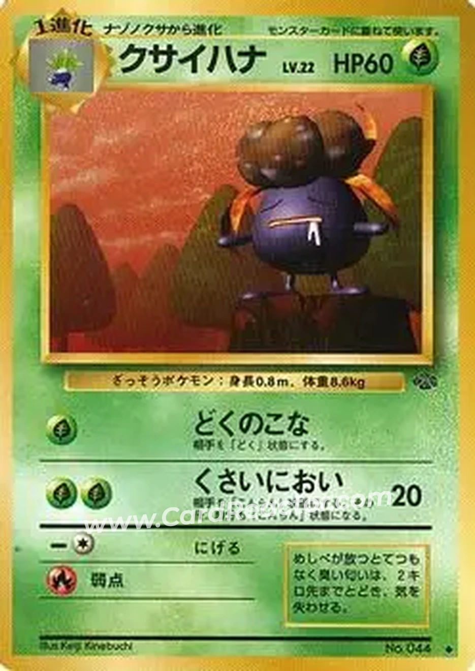 1997 Pokemon Jungle (Japanese) #NNO - Gloom 1997 Pokemon Jungle (Japanese) #NNO - Gloom