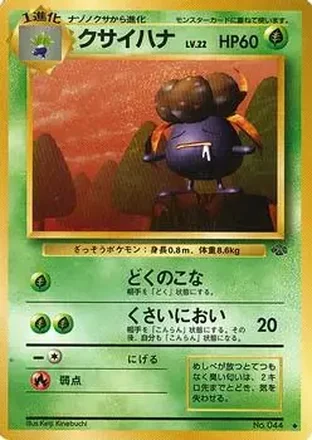 1997 Pokemon Jungle (Japanese) #NNO - Gloom