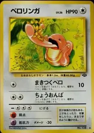 1997 Pokemon Jungle (Japanese) #NNO - Lickitung