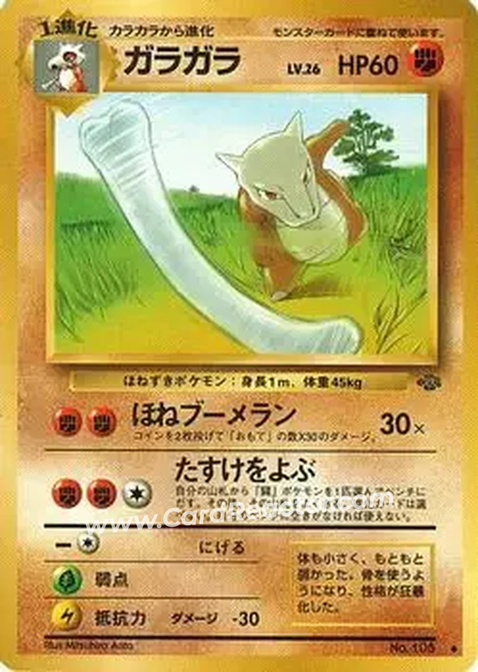 1997 Pokemon Jungle (Japanese) #NNO - Marowak 1997 Pokemon Jungle (Japanese) #NNO - Marowak