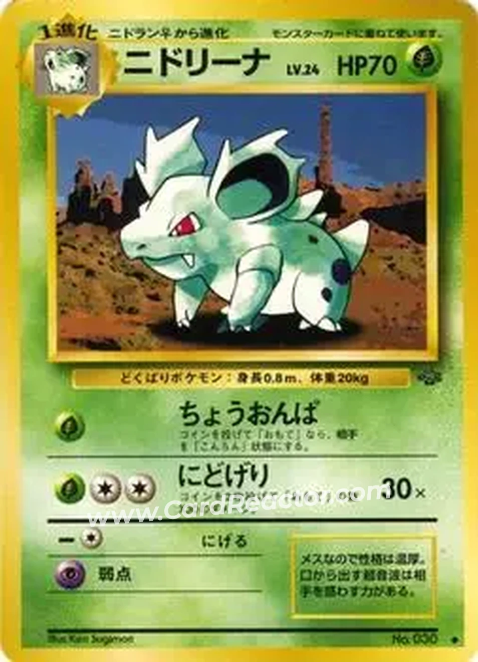 1997 Pokemon Jungle (Japanese) #NNO - Nidorina