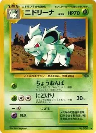 1997 Pokemon Jungle (Japanese) #NNO - Nidorina