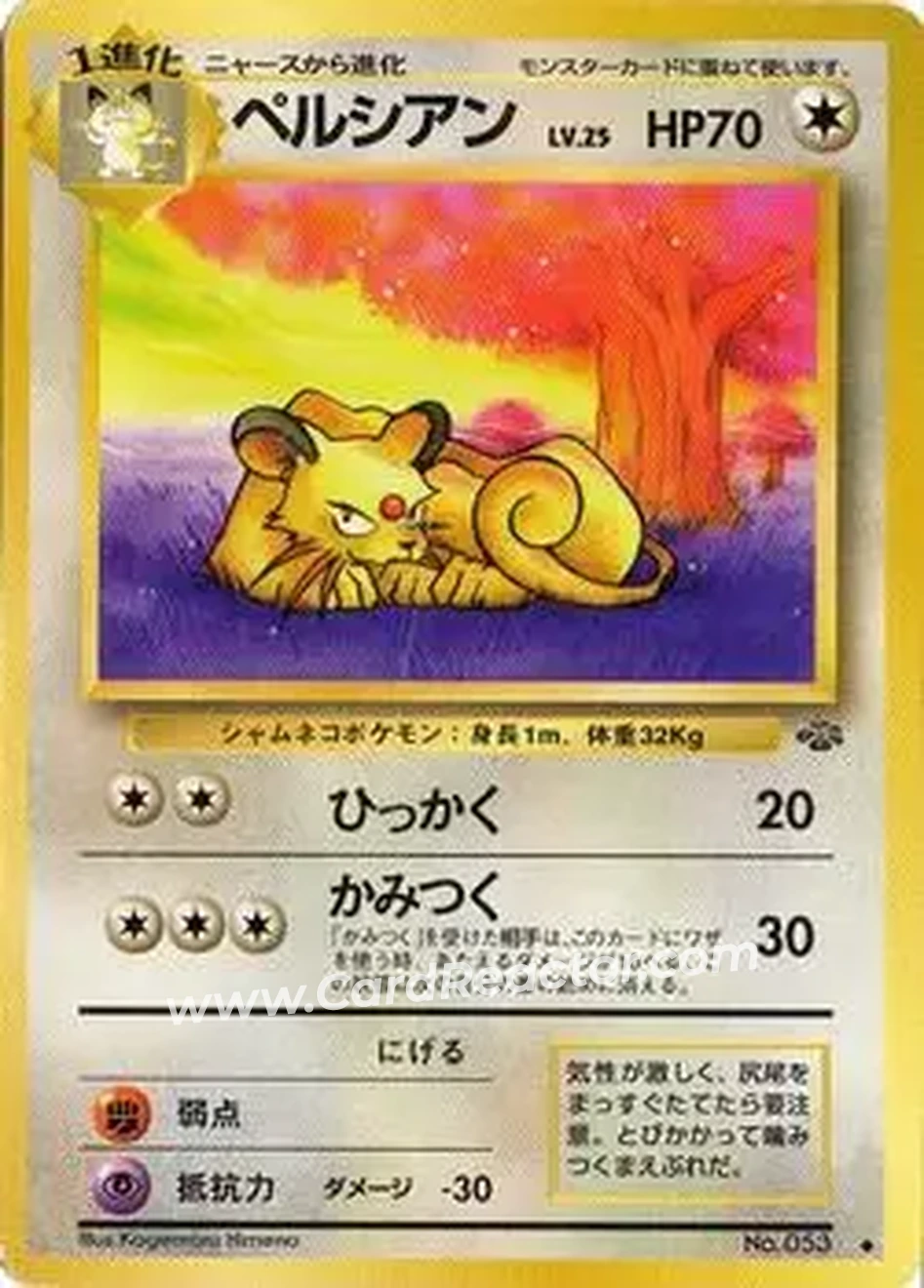 1997 Pokemon Jungle (Japanese) #NNO - Persian 1997 Pokemon Jungle (Japanese) #NNO - Persian