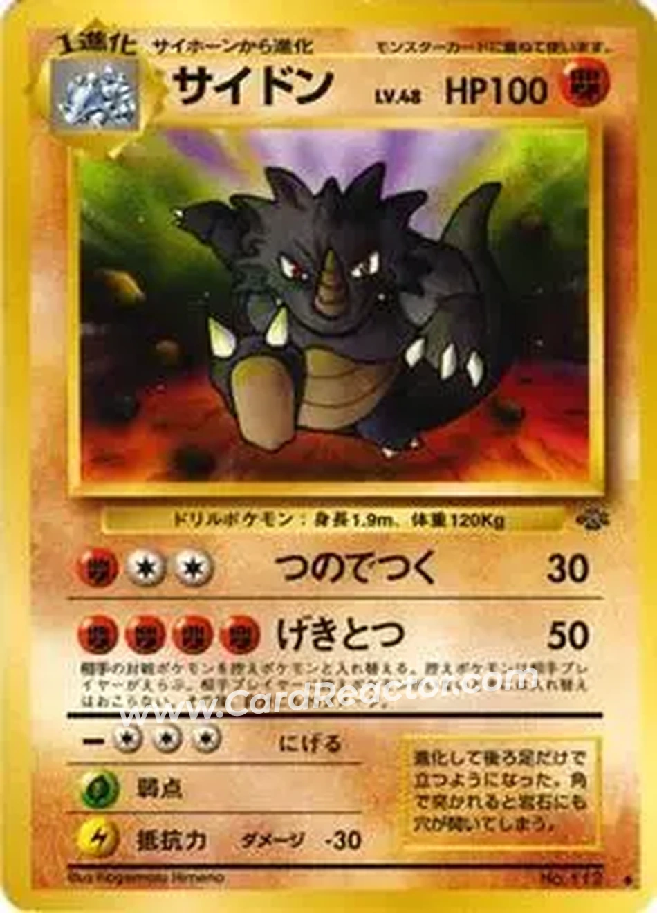 1997 Pokemon Jungle (Japanese) #NNO - Rhydon