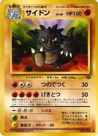 1997 Pokemon Jungle (Japanese) #NNO - Rhydon