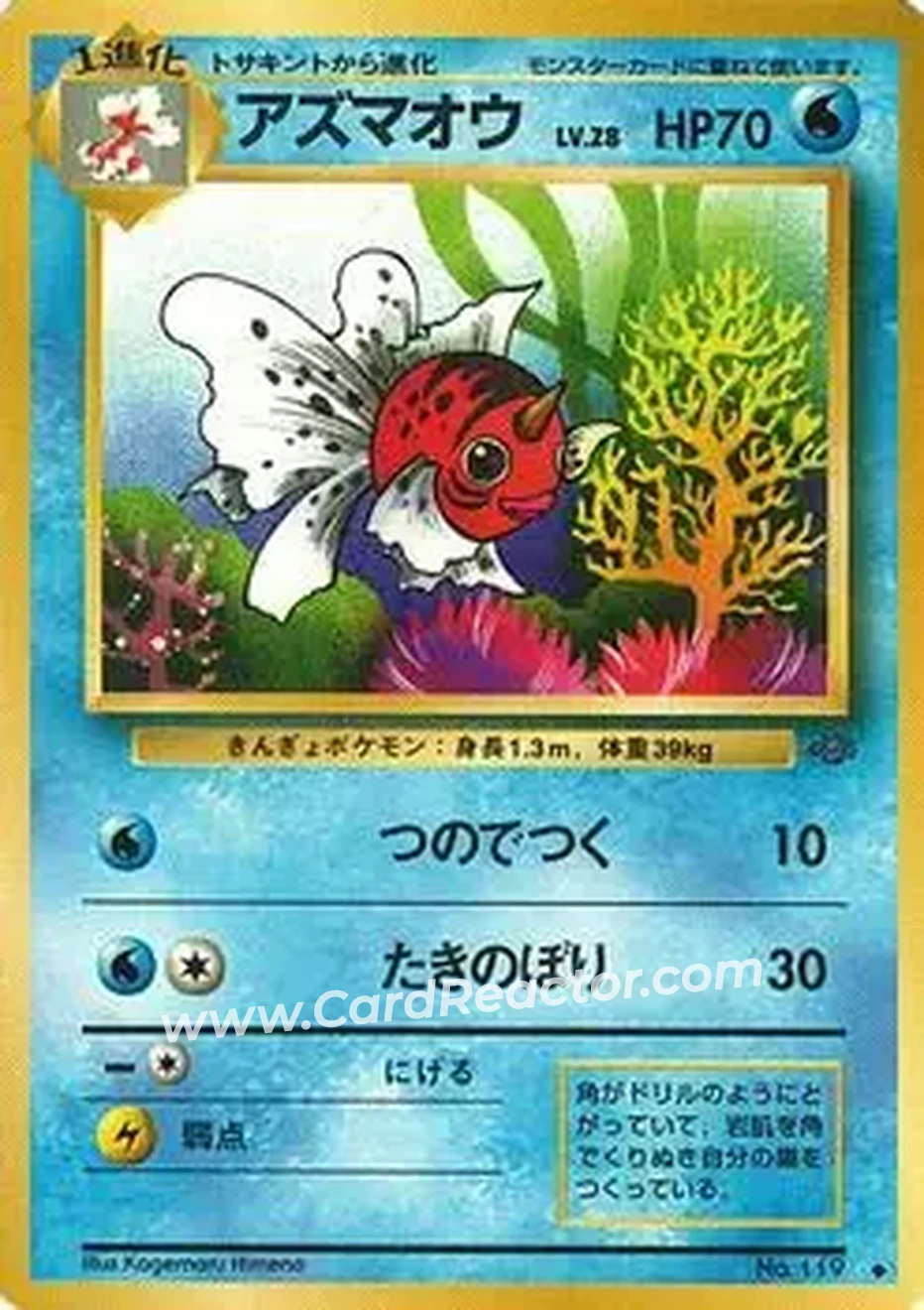 1997 Pokemon Jungle (Japanese) #NNO - Seaking