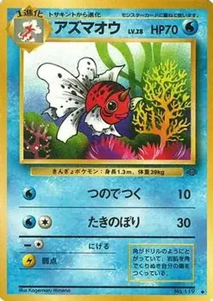 1997 Pokemon Jungle (Japanese) #NNO - Seaking