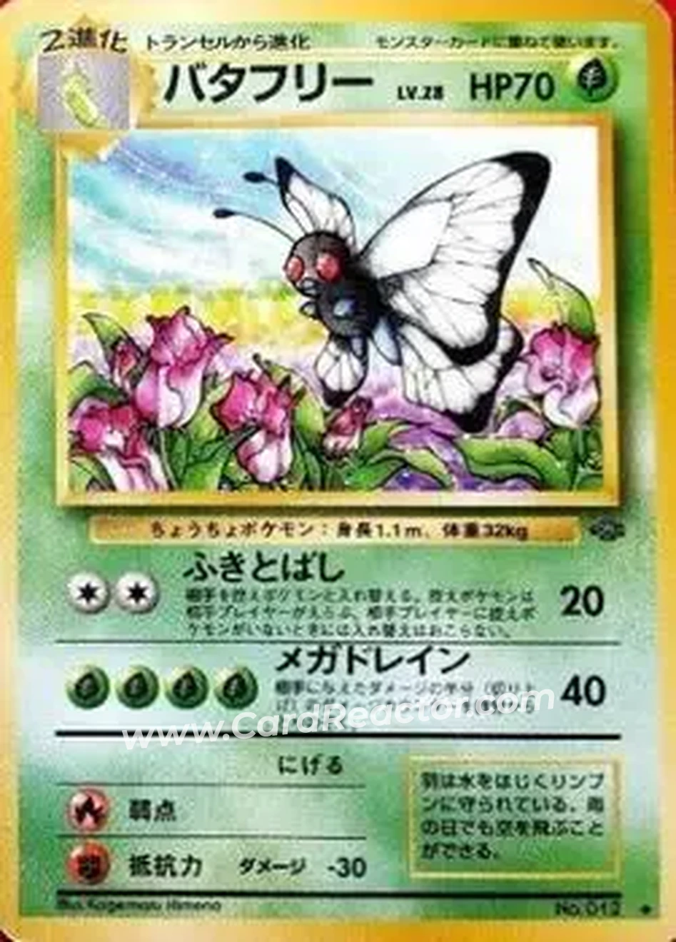 1996 Pokemon Expansion Pack (Japanese) #012 - Butterfree