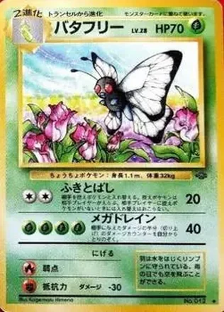 1996 Pokemon Expansion Pack (Japanese) #012 - Butterfree