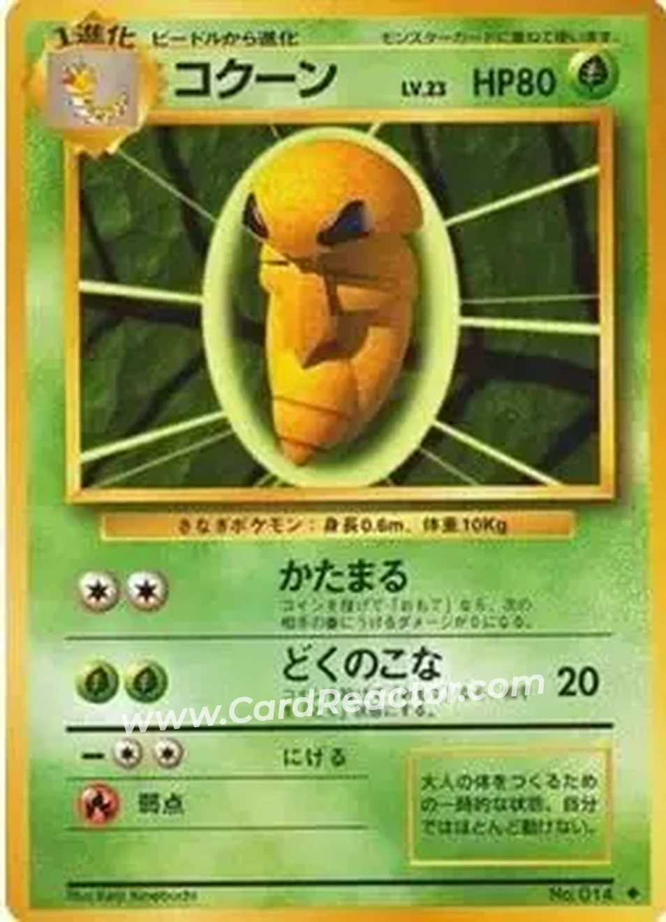 1996 Pokemon Expansion Pack (Japanese) #014 - Kakuna 1996 Pokemon Expansion Pack (Japanese) #014 - Kakuna