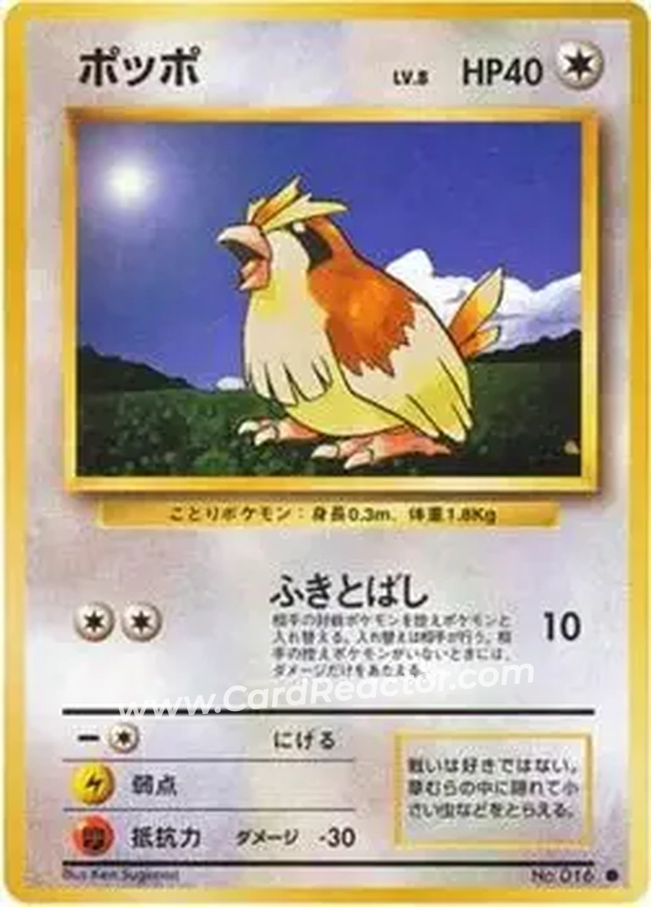 1996 Pokemon Expansion Pack (Japanese) #016 - Pidgey 1996 Pokemon Expansion Pack (Japanese) #016 - Pidgey