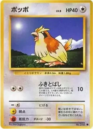 1996 Pokemon Expansion Pack (Japanese) #016 - Pidgey