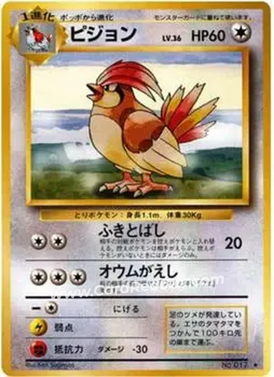 1996 Pokemon Expansion Pack (Japanese) #017 - Pidgeotto