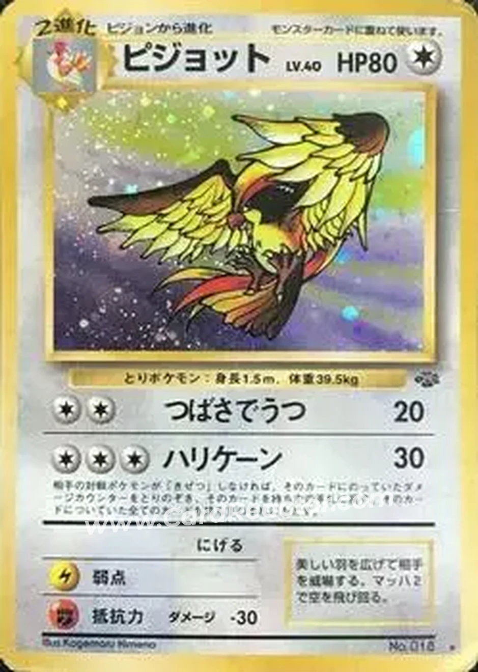 1996 Pokemon Expansion Pack (Japanese) #018 - Pidgeot