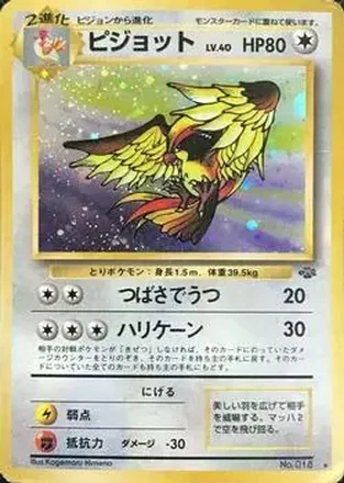 1996 Pokemon Expansion Pack (Japanese) #018 - Pidgeot