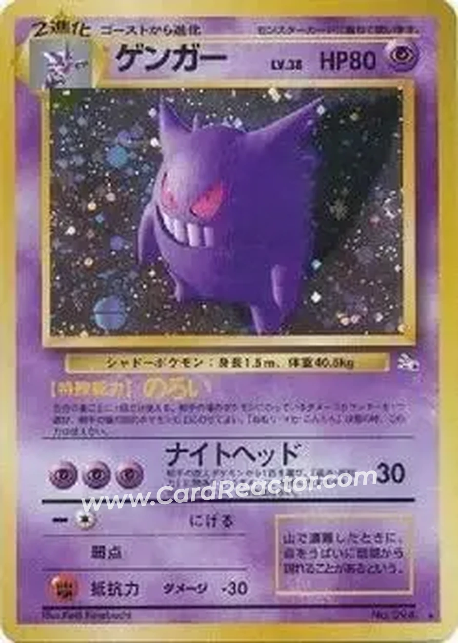1997 Pokemon The Mystery of the Fossils (Japanese) #NNO - Gengar