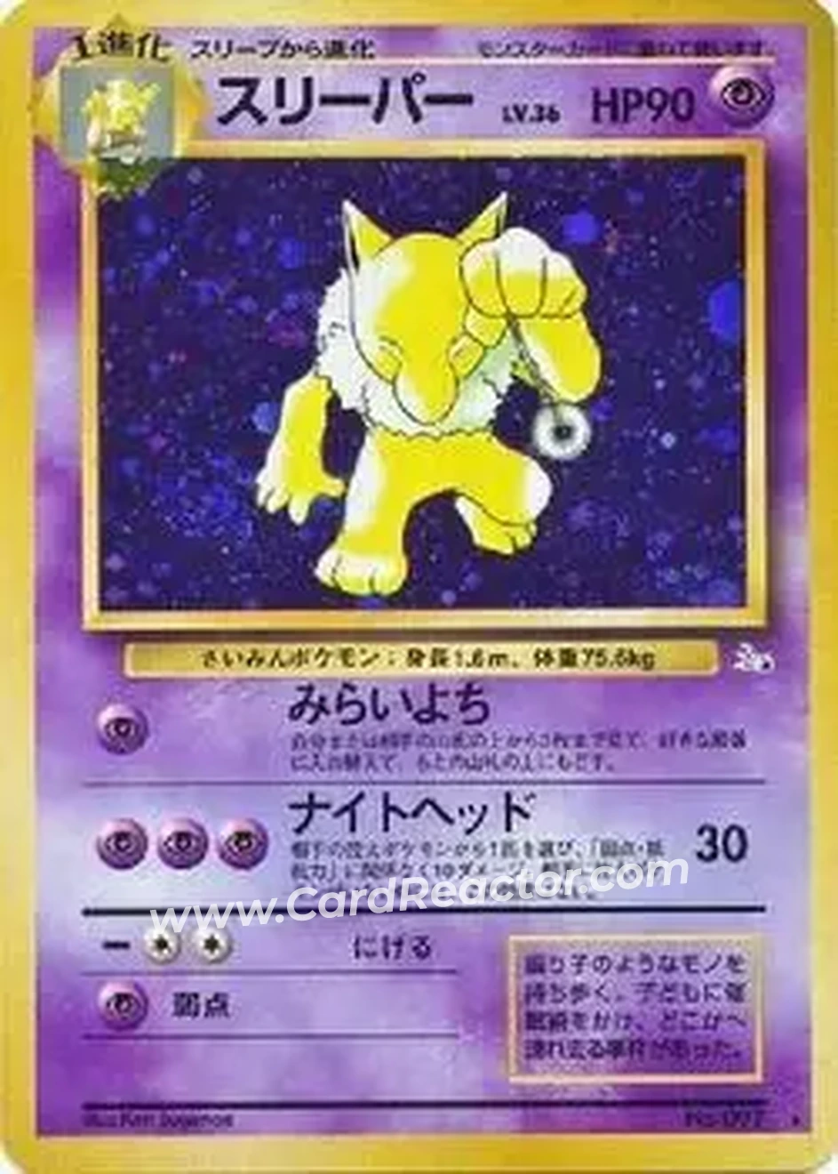 1997 Pokemon The Mystery of the Fossils (Japanese) #NNO - Hypno