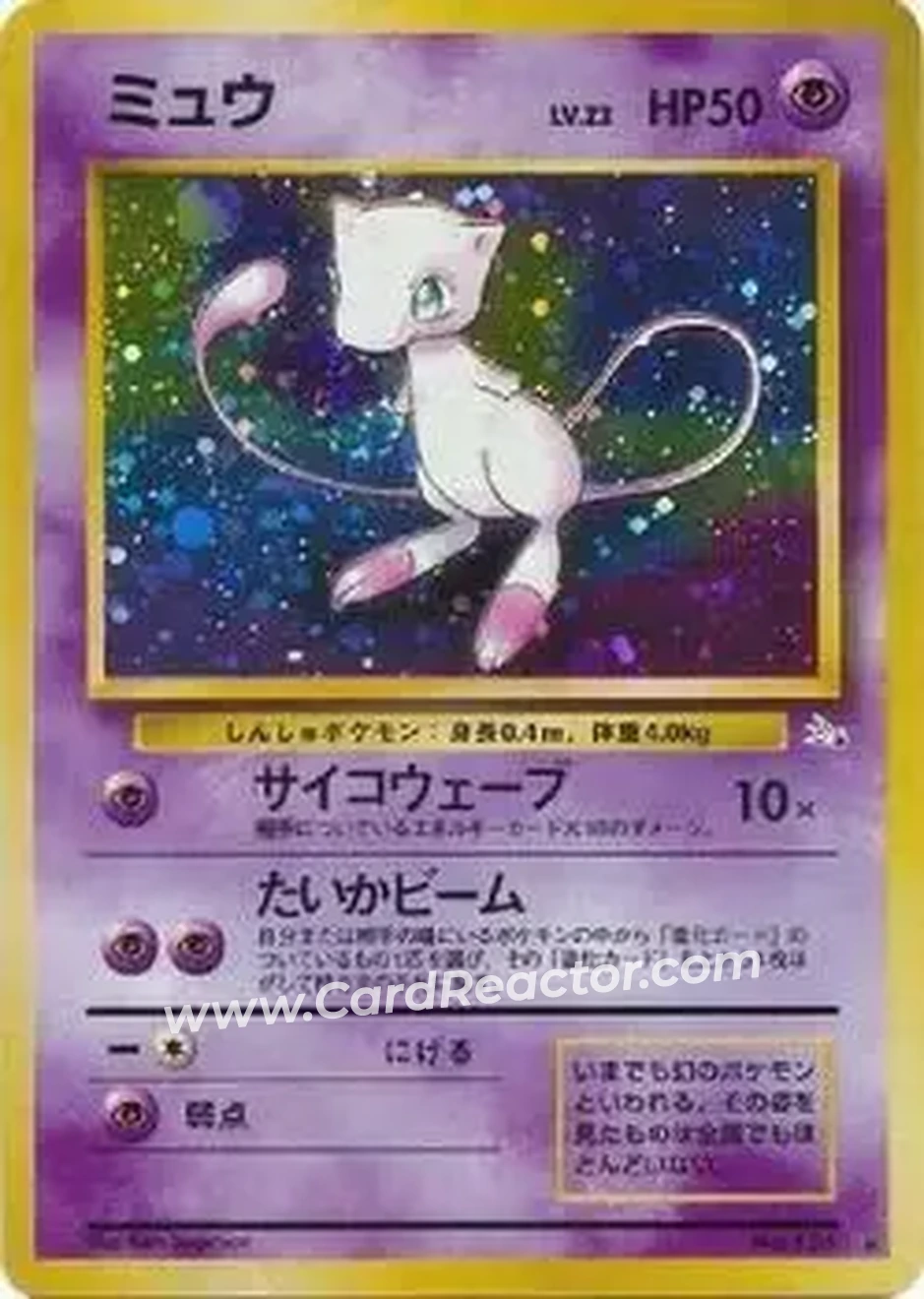 1997 Pokemon The Mystery of the Fossils (Japanese) #NNO - Mew