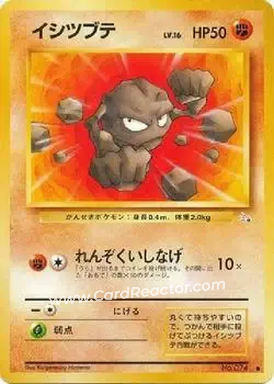 1997 Pokemon The Mystery of the Fossils (Japanese) #NNO - Geodude