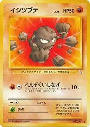 1997 Pokemon The Mystery of the Fossils (Japanese) #NNO - Geodude