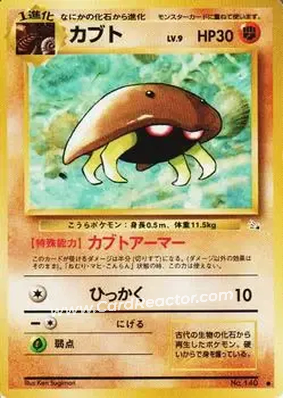 1997 Pokemon The Mystery of the Fossils (Japanese) #NNO - Kabuto