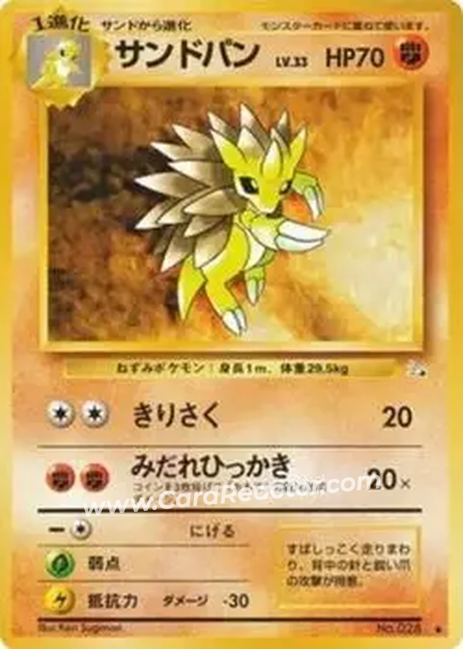 1997 Pokemon The Mystery of the Fossils (Japanese) #NNO - Sandslash