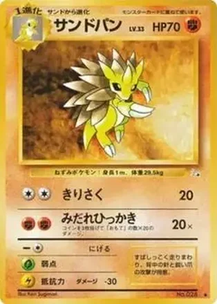 1997 Pokemon The Mystery of the Fossils (Japanese) #NNO - Sandslash