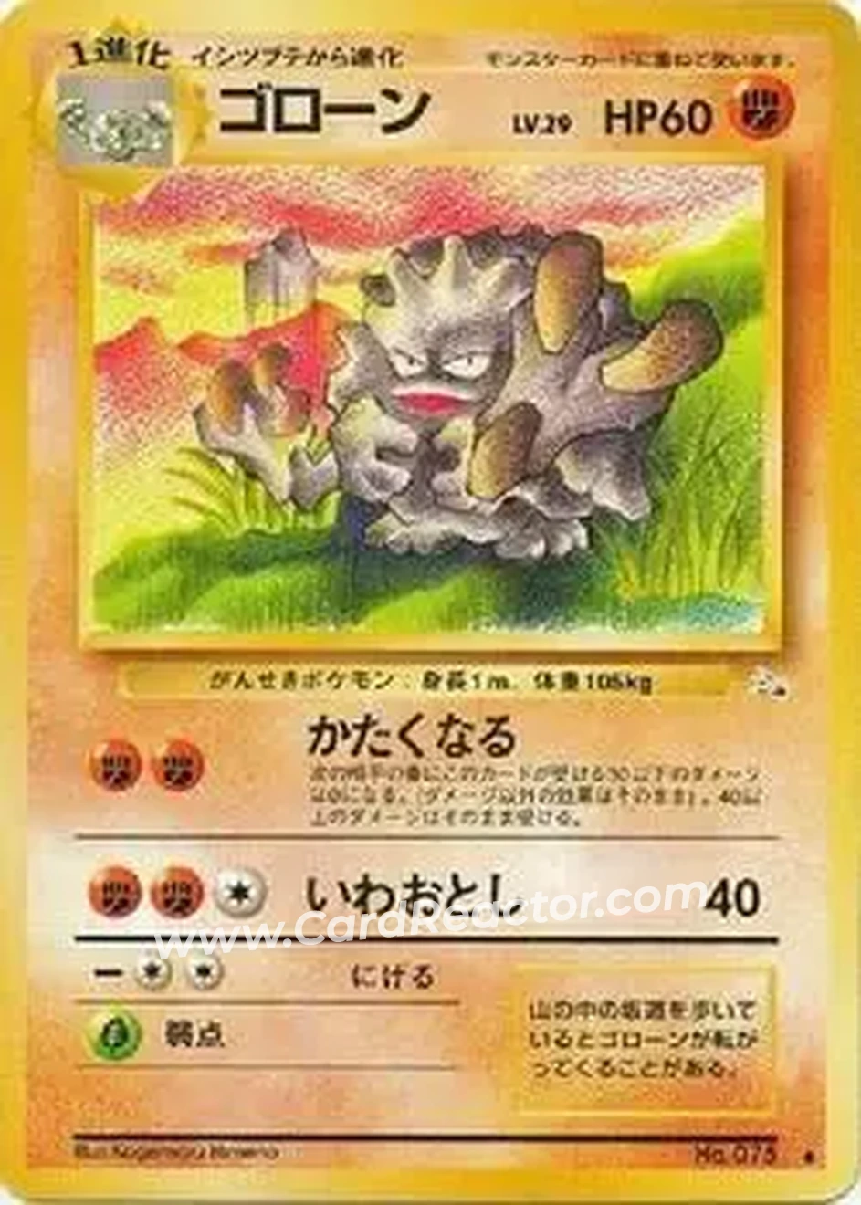 1997 Pokemon The Mystery of the Fossils (Japanese) #NNO - Graveler