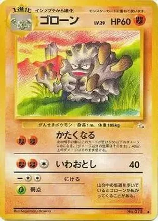 1997 Pokemon The Mystery of the Fossils (Japanese) #NNO - Graveler
