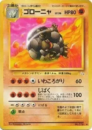 1997 Pokemon The Mystery of the Fossils (Japanese) #NNO - Golem