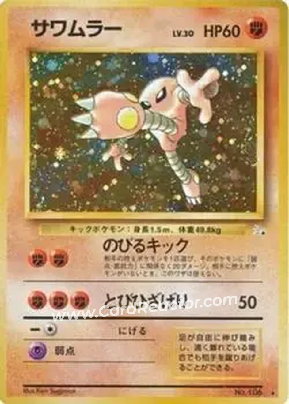 1997 Pokemon The Mystery of the Fossils (Japanese) #NNO - Hitmonlee