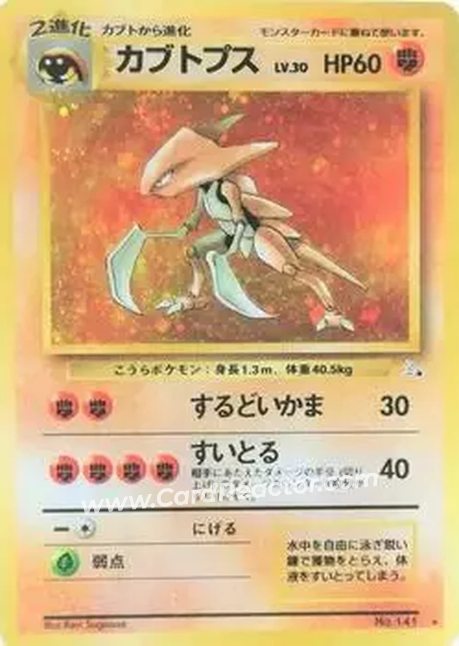 1997 Pokemon The Mystery of the Fossils (Japanese) #NNO - Kabutops