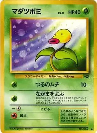 1997 Pokemon Jungle (Japanese) #NNO - Bellsprout