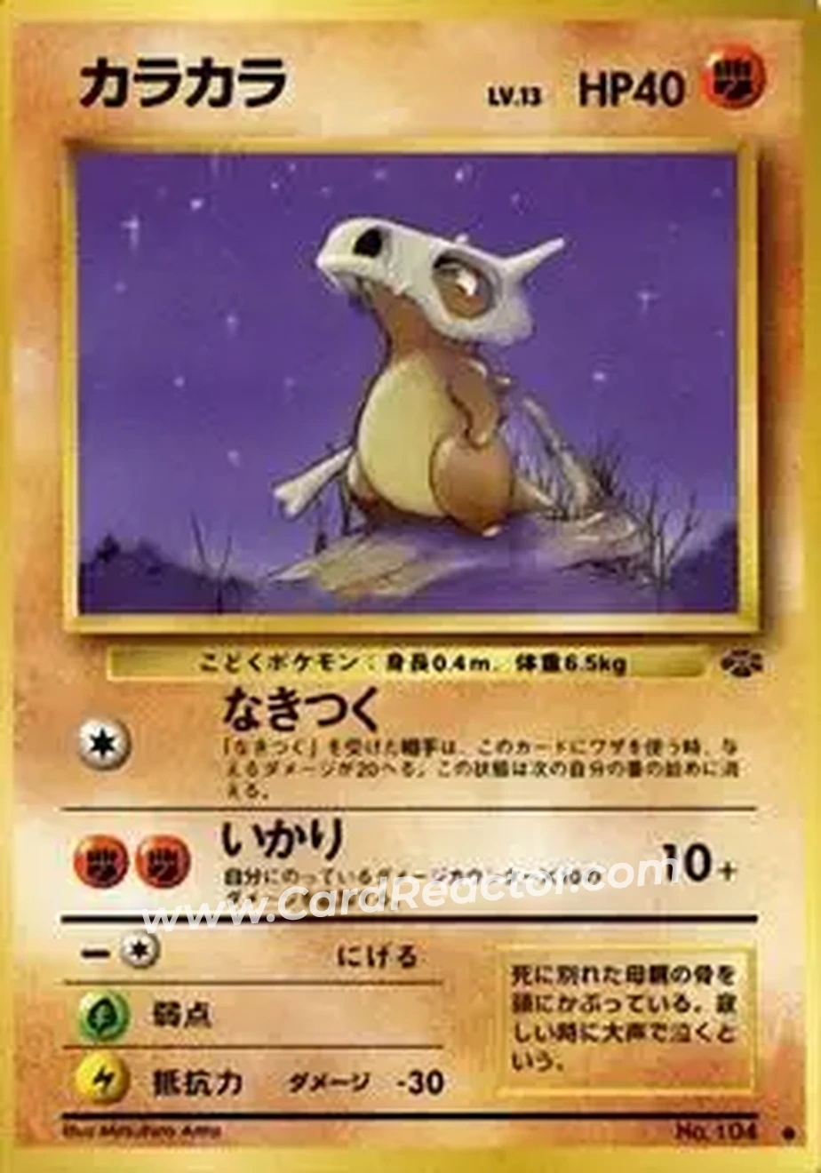 1997 Pokemon Jungle (Japanese) #NNO - Cubone