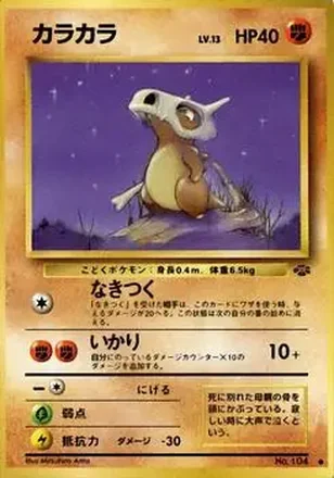 1997 Pokemon Jungle (Japanese) #NNO - Cubone
