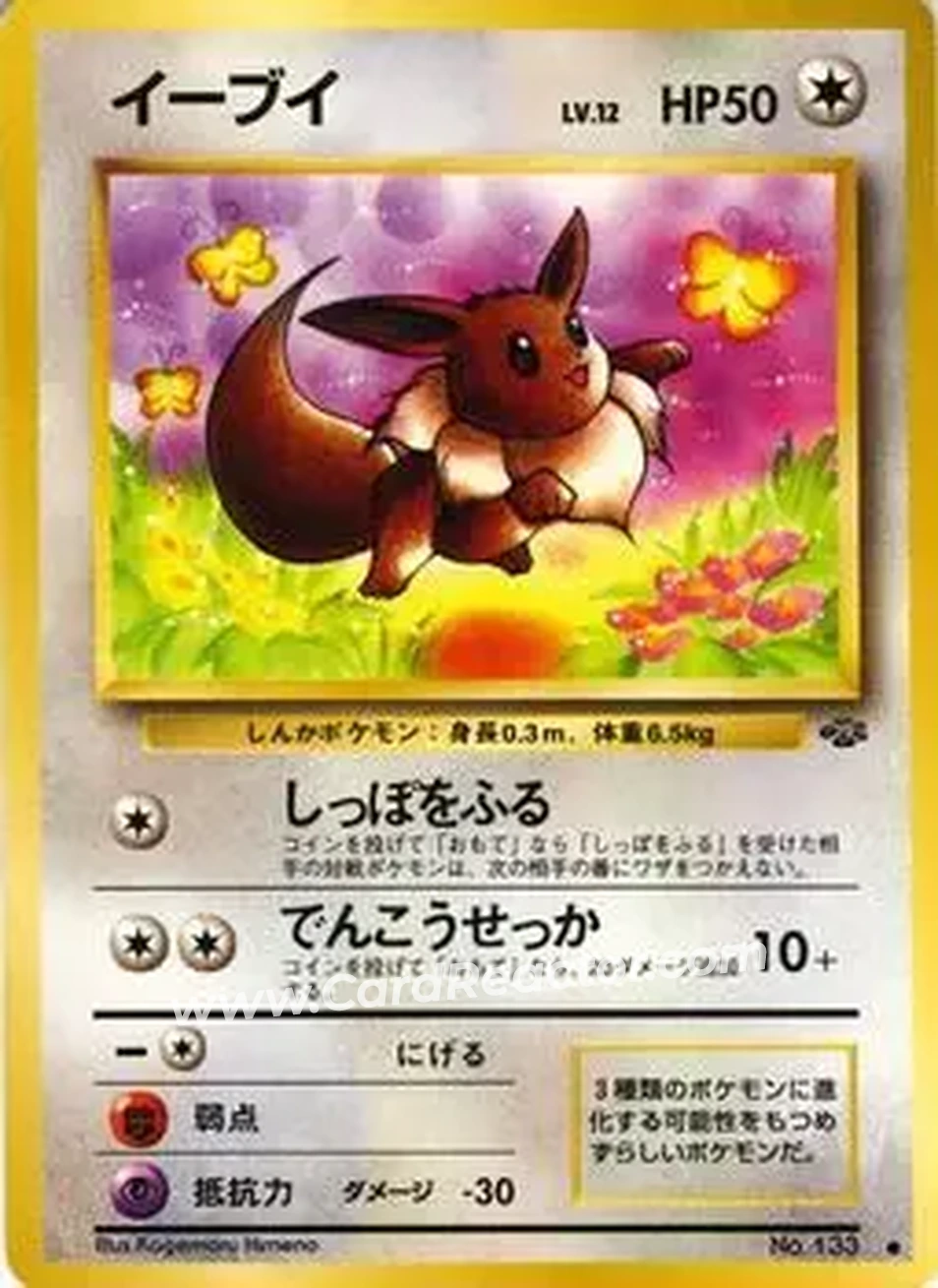 1997 Pokemon Jungle (Japanese) #NNO - Eevee